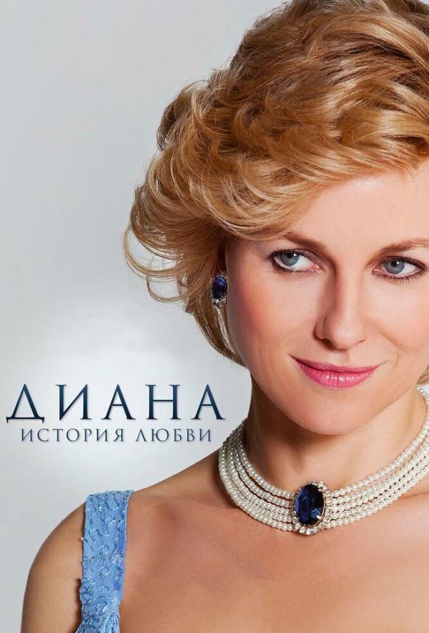 Фильм Диана: История любви (2013) смотреть онлайн